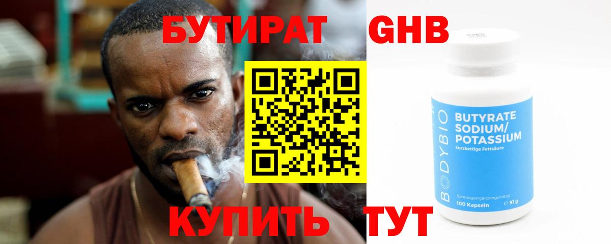 БУТИРАТ вода Нерюнгри