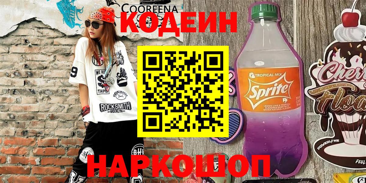 Codein Purple Drank Нерюнгри