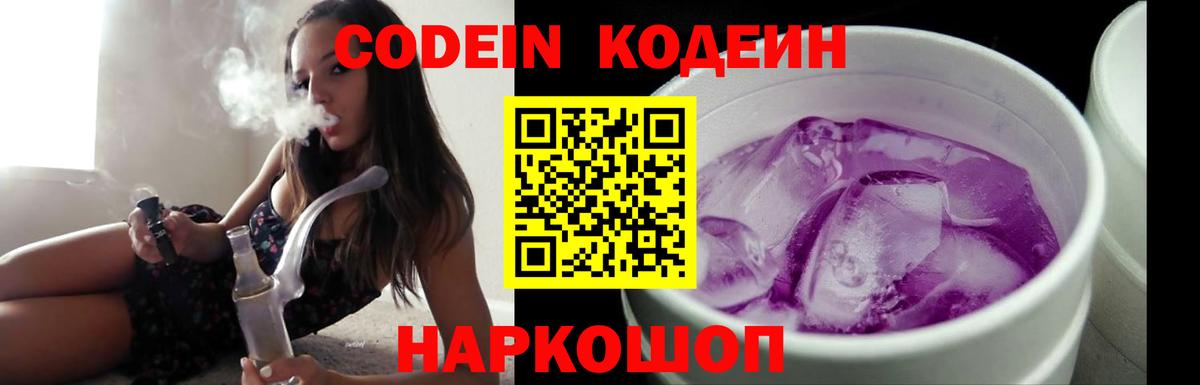 Кодеиновый сироп Lean Purple Drank  Вход с VPN  Нерюнгри 