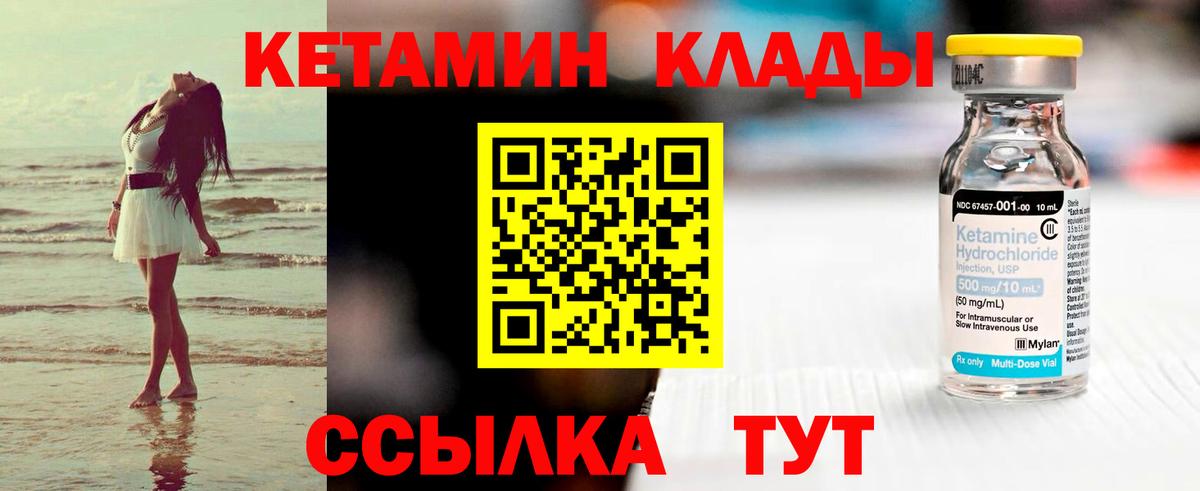 Нерюнгри  КЕТАМИН VHQ  Вход с VPN 