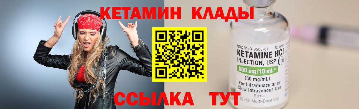 Кетамин VHQ Нерюнгри