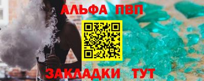 альфа пвп Апшеронск