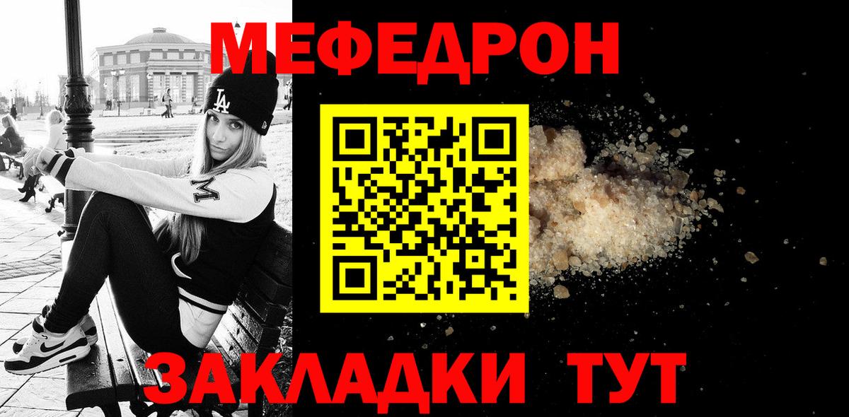 Меф мука Нерюнгри